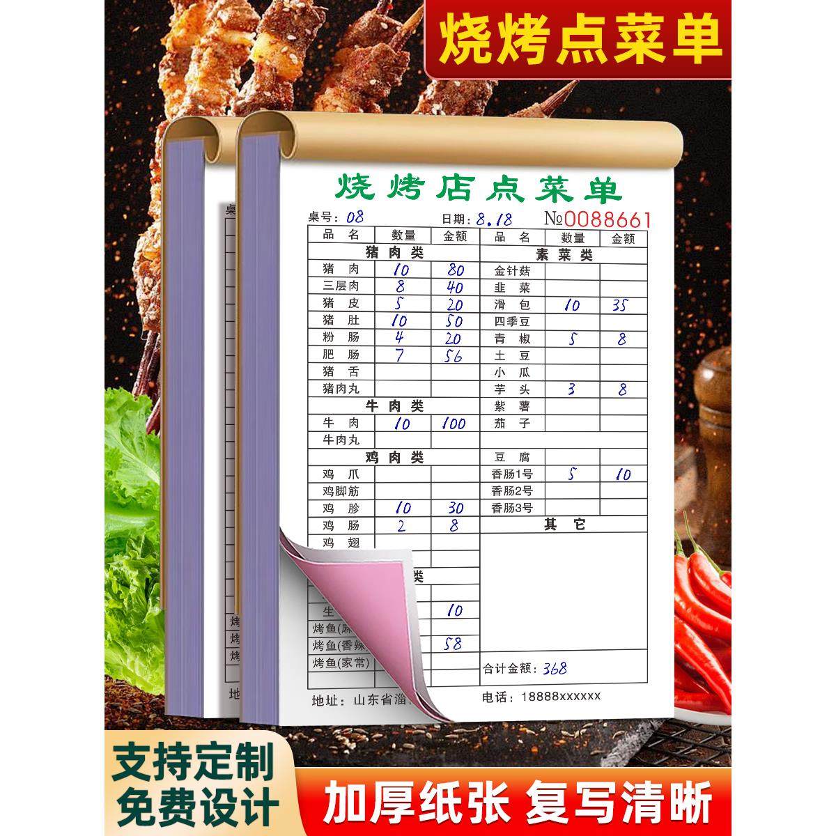 【烧烤店专用】点菜单二联烤鱼菜单本宵夜记账本海鲜大排档开单本