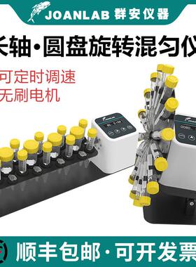 JOANLAB长轴旋转混匀仪2血液混合仪50ml圆盘混匀器实验室翻转摇床
