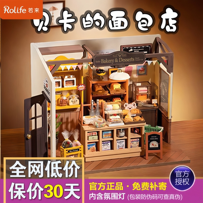 若来diy小屋贝卡的面包店