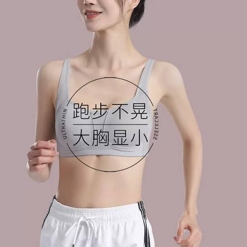 大胸显小胸内衣女薄款缩胸防下垂收副乳无痕大码跑步防震运动文胸