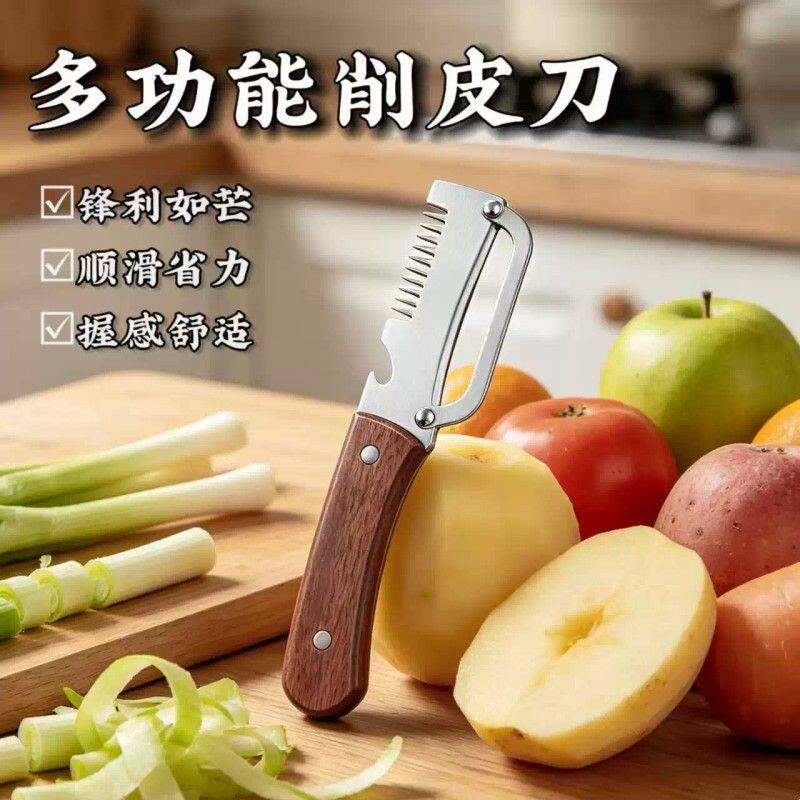 【升级款】厨房多功能切葱切丝神器开瓶助力瓜果雕花塑形去皮ZP