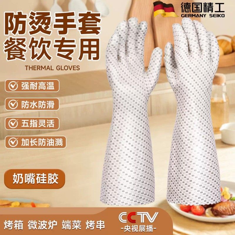 防烫手套餐饮专用防水隔热耐高温厨房烤箱加厚食品级加长做饭洗碗