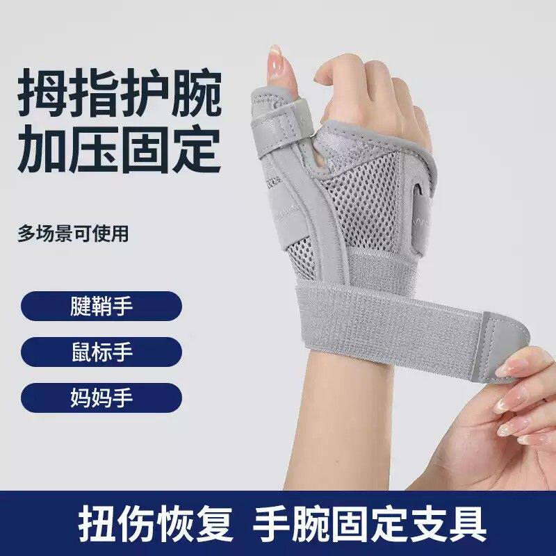 护腕手腕腱鞘关节固定支具男女运动扭伤加压拇指护套腕管综合支具
