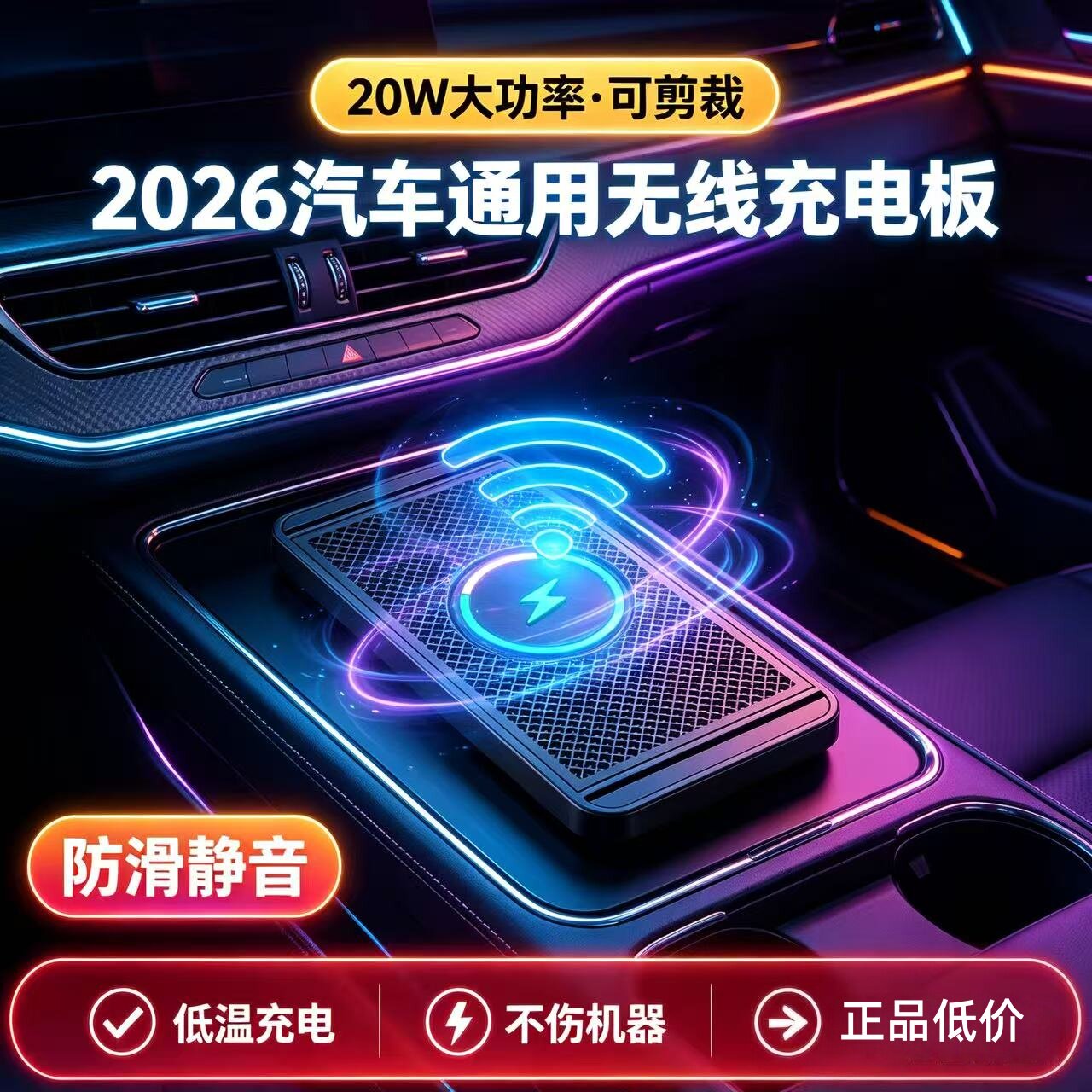 汽车内车载手机苹果无线充电板车载无线充电器通用改装超薄防滑垫