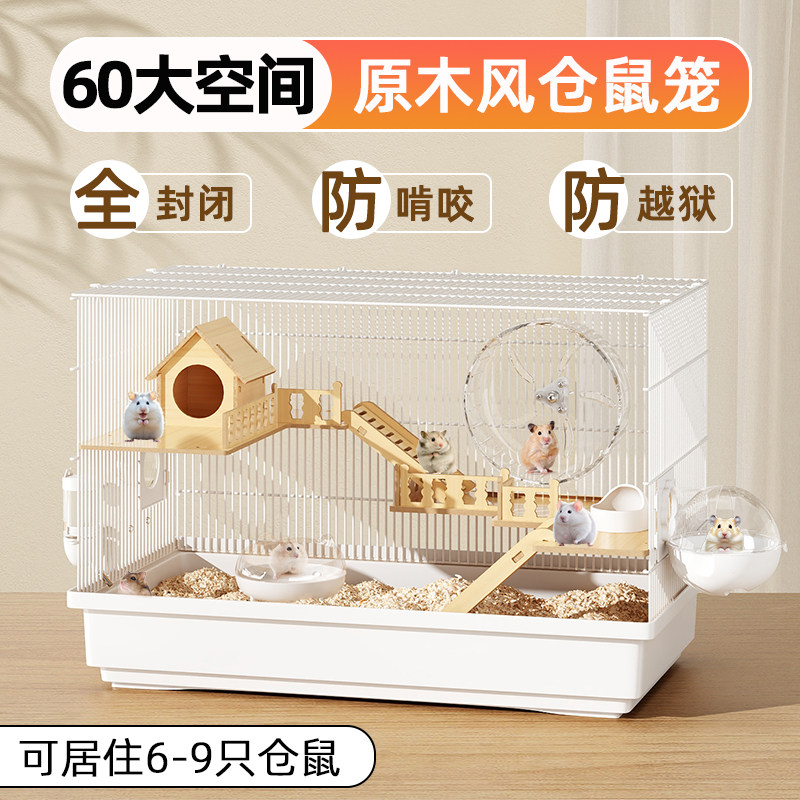 仓鼠笼子便宜大的防啃咬防越狱金丝熊超大别墅豪华60cm专用饲养笼