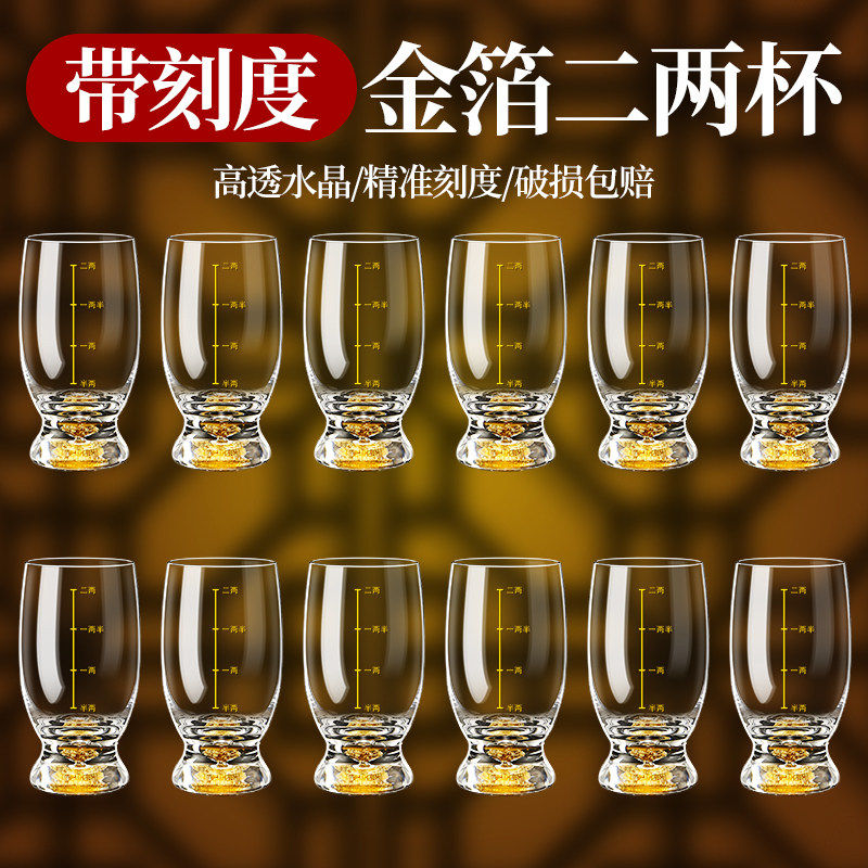 二两白酒杯轻奢高档黄金烈酒杯创意水晶酒具套装中式2两品酒杯子
