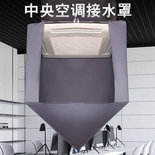 中央空调清洁接水袋天花机清洁罩加厚防水耐磨清洗罩衣专用洗空调