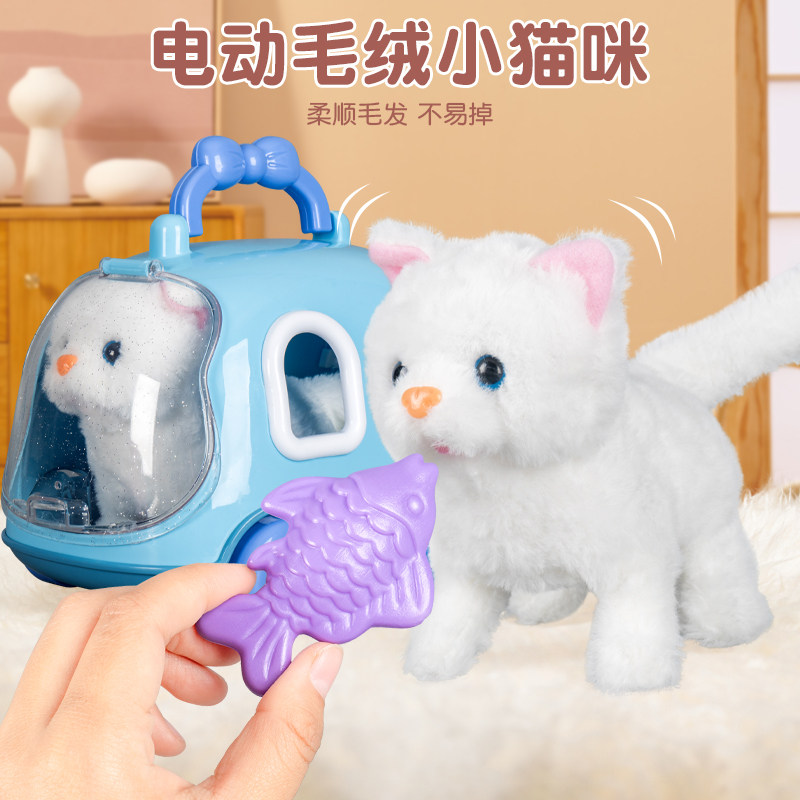 儿童电动会走路会叫小猫咪白兔毛绒公仔娃娃玩偶女孩子过家家玩具