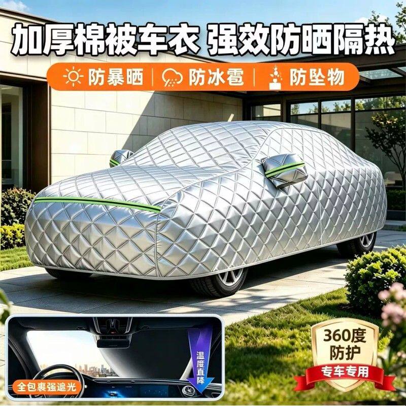 汽车车衣车罩防晒隔热外罩加厚防冰雹防砸四季通用特厚棉被全罩