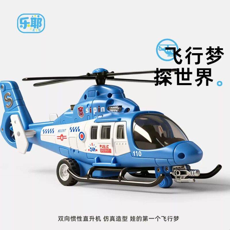 仿真直升飞机儿童玩具惯性直升机模型六一儿童节礼物男惯性玩具车