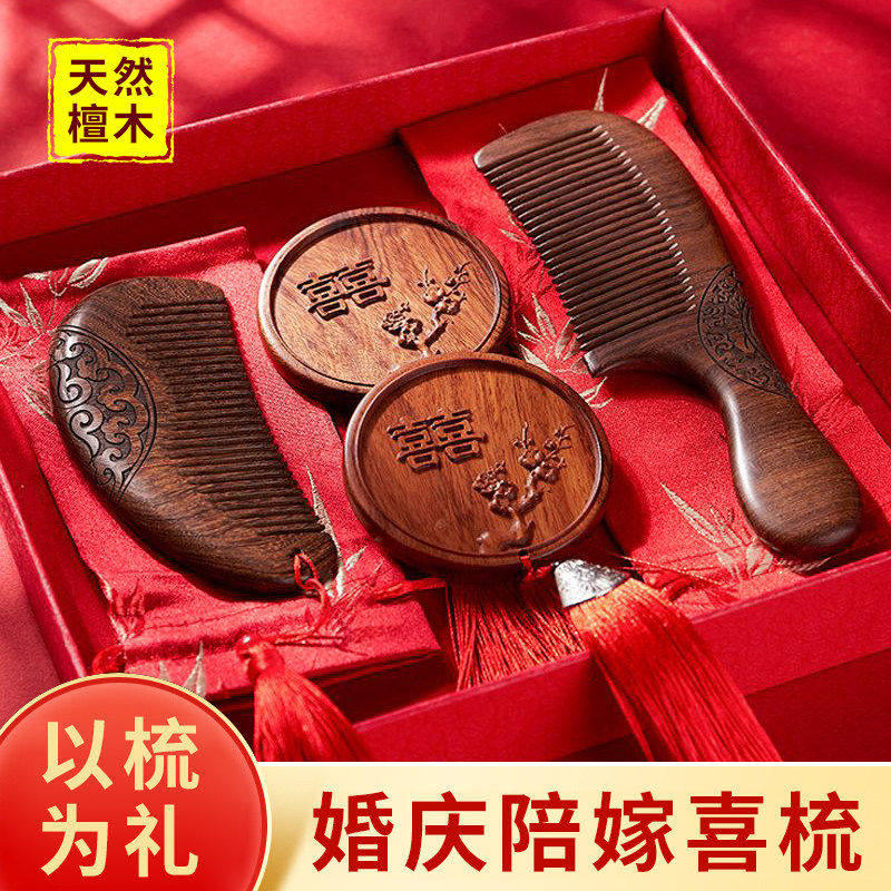 结婚梳套装梳子一对檀木镜子女陪嫁妆刻字送新娘朋友礼物订婚对梳