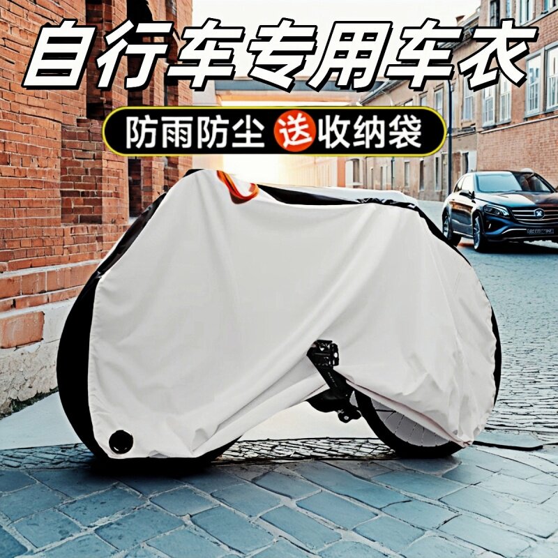 自行车防尘罩山地车防晒防雨罩公路车车衣遮阳防尘儿童单车全包套