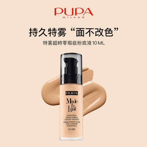 PUPA粉底试用装体验装