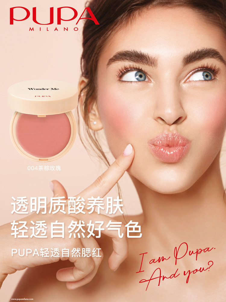 PUPA Wonder Me 轻透自然色腮红4g 春日低饱和度清冷感化妆新手