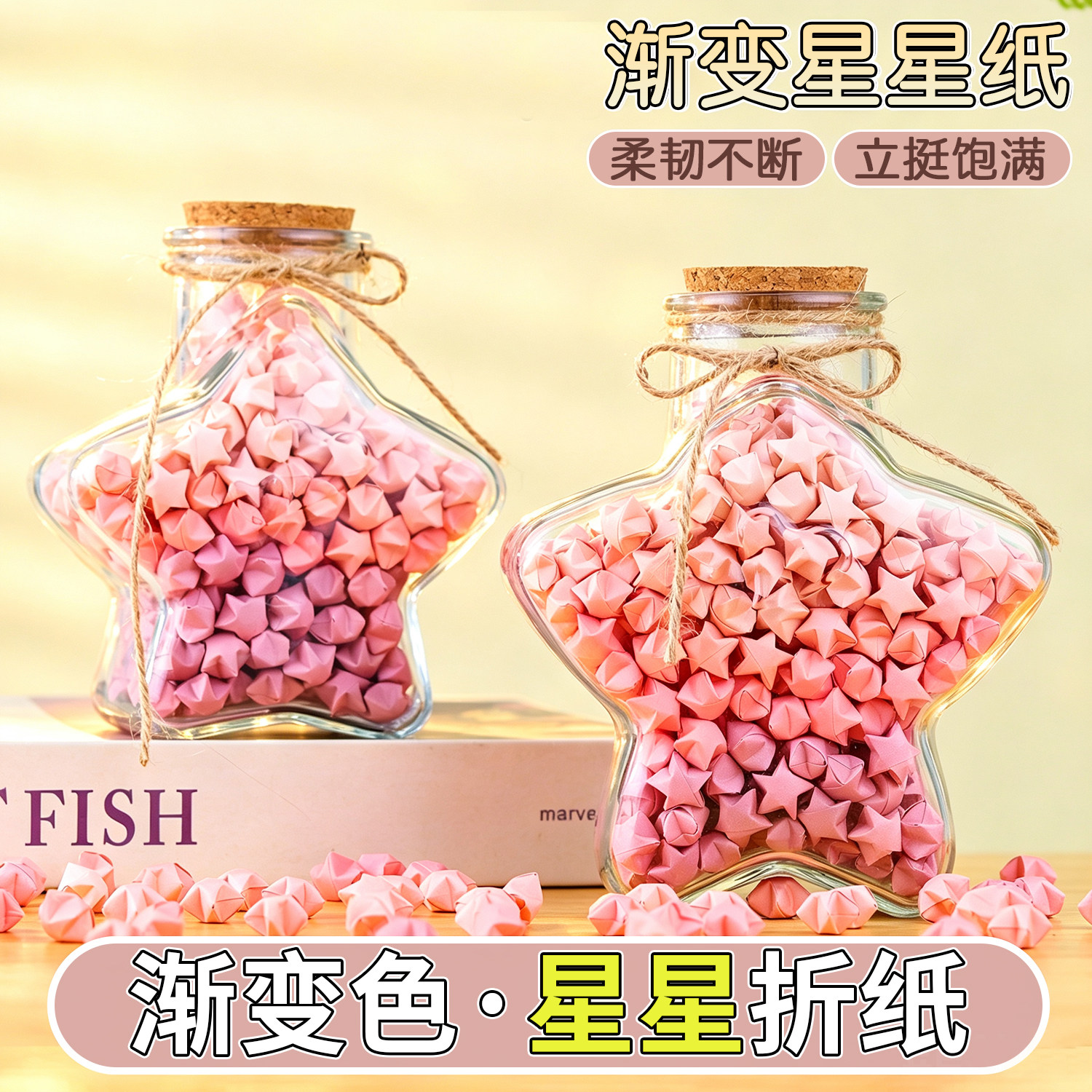 新款粉黛色渐变星星折纸许愿瓶玻璃瓶纸条diy幸运漂流罐毕业礼物