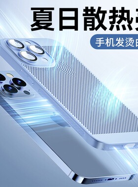 适用iphone13手机壳15散热苹果14新款12promax磨砂17透气16自带镜头膜x全包16pro超薄max男se3女8plus保护套7