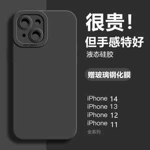 适用苹果14手机壳新款iPhone13promax高级12pro超薄15情侣11xsmax液态硅胶mini8防摔xr软壳x男女max磨砂7plus