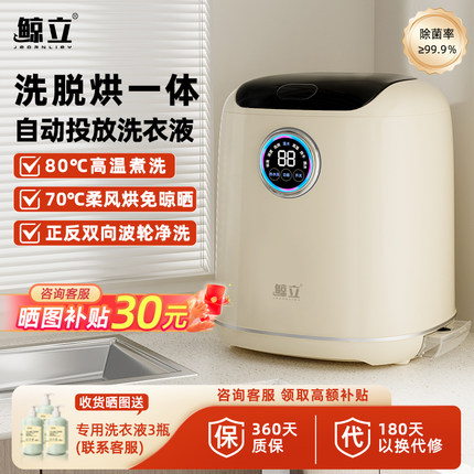 鲸立内衣内裤洗衣机迷你全自动高温洗脱烘一体小型专用袜子洗衣机