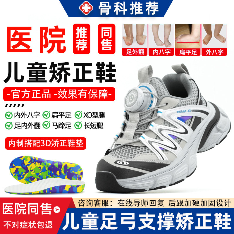 儿童扁平足机能矫正鞋足弓支撑专用鞋XO型腿内八字脚足外翻定制鞋
