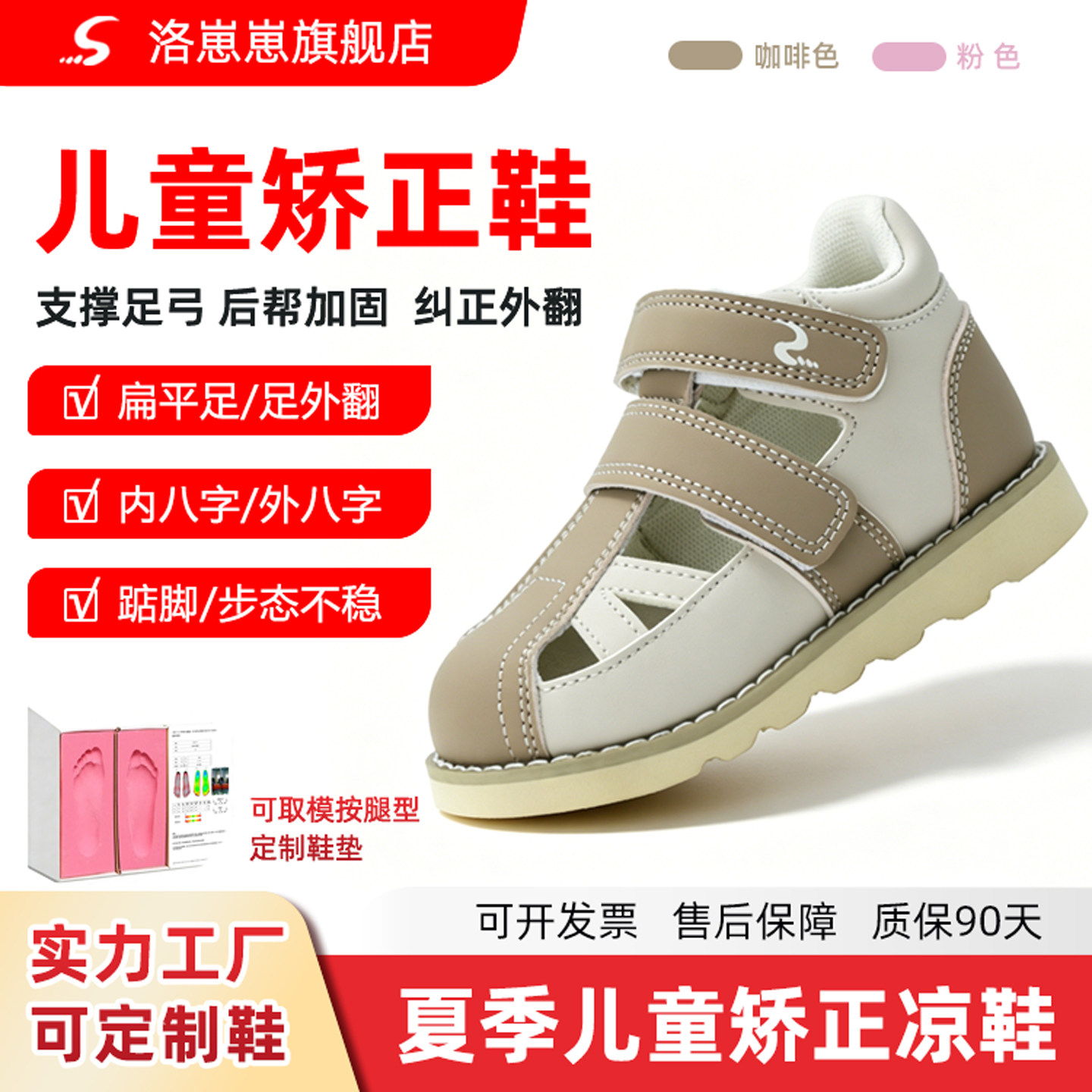 儿童夏季透气足外翻机能矫正凉鞋
