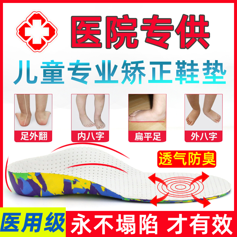 夏季扁平足内八字足外翻矫正鞋垫