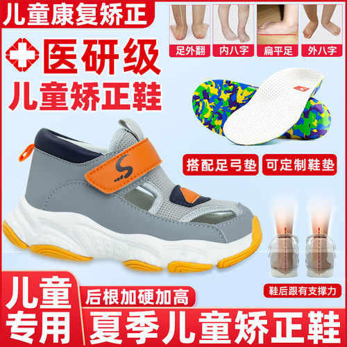 儿童扁平足外翻内八字凉鞋扁平足