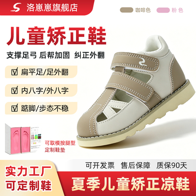 儿童夏季透气足外翻机能矫正凉鞋