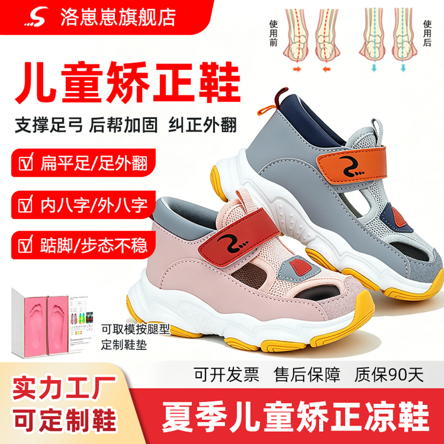 儿童机能矫正鞋扁平足外翻内外八字纠正垫学步足弓支撑凉鞋xo型腿
