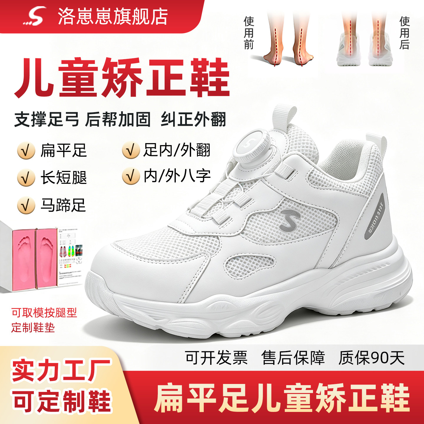 透气款内八字足外翻扁平足矫正鞋