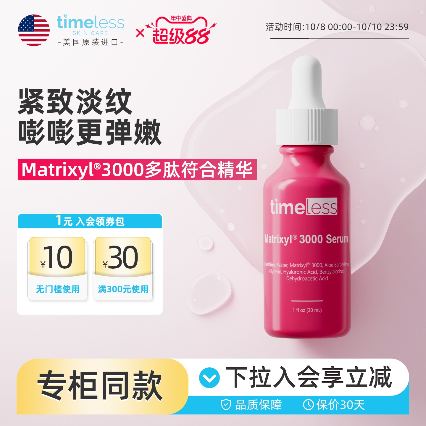 3000精华抗老精华保湿