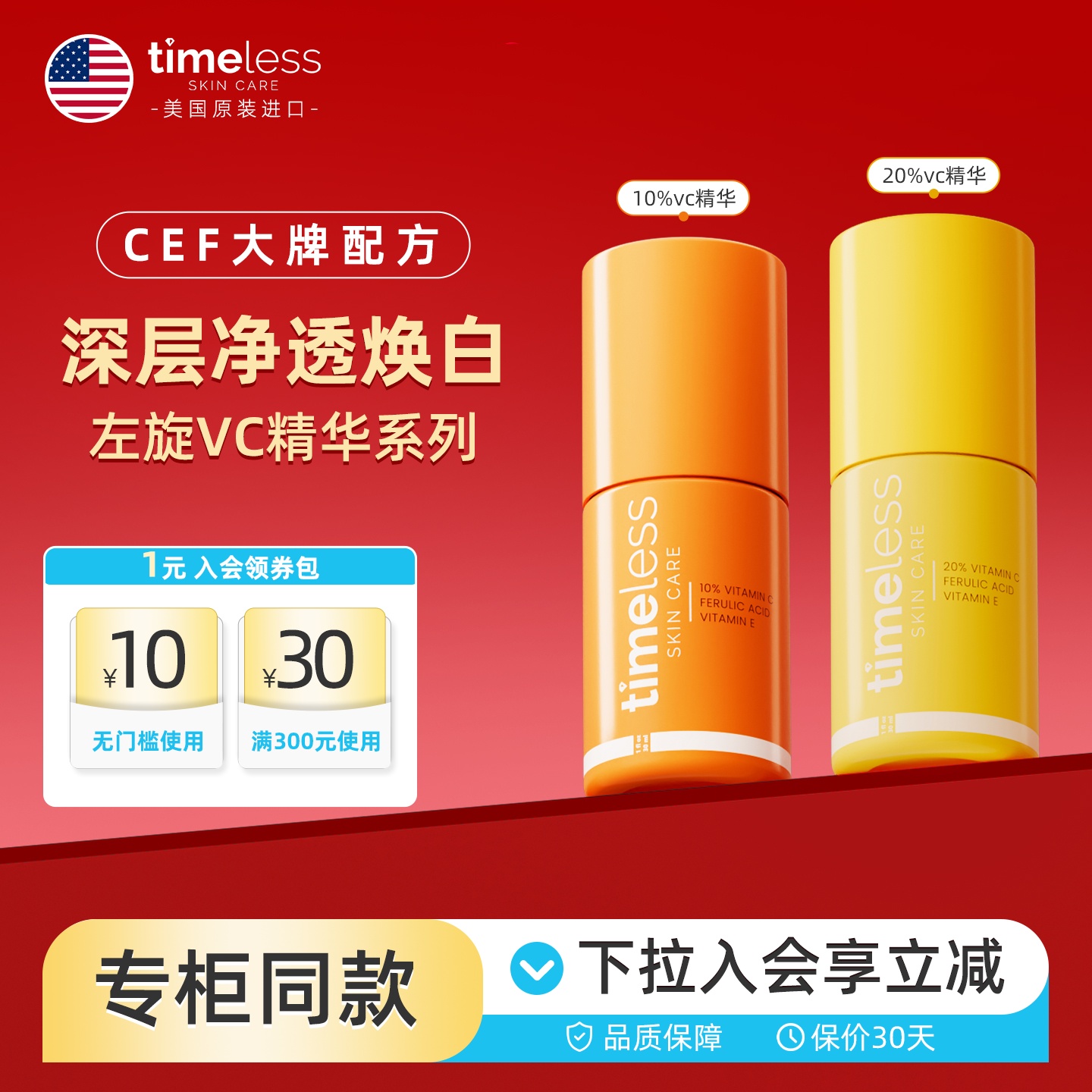 TIMELESS淡化抗氧高浓度VC精华