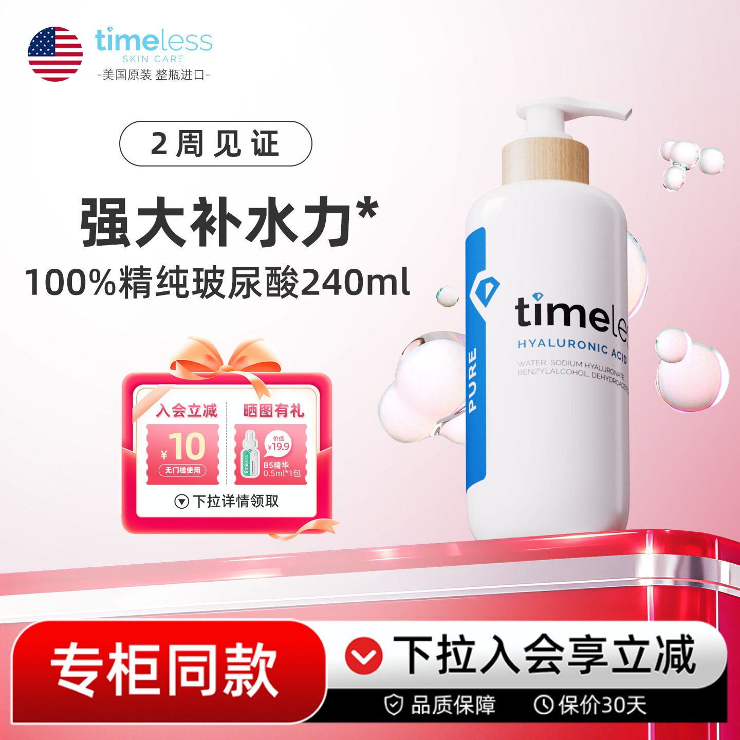 Timeless美国玻尿酸原液补水保湿透明质酸面部精华舒缓敏感肌护肤