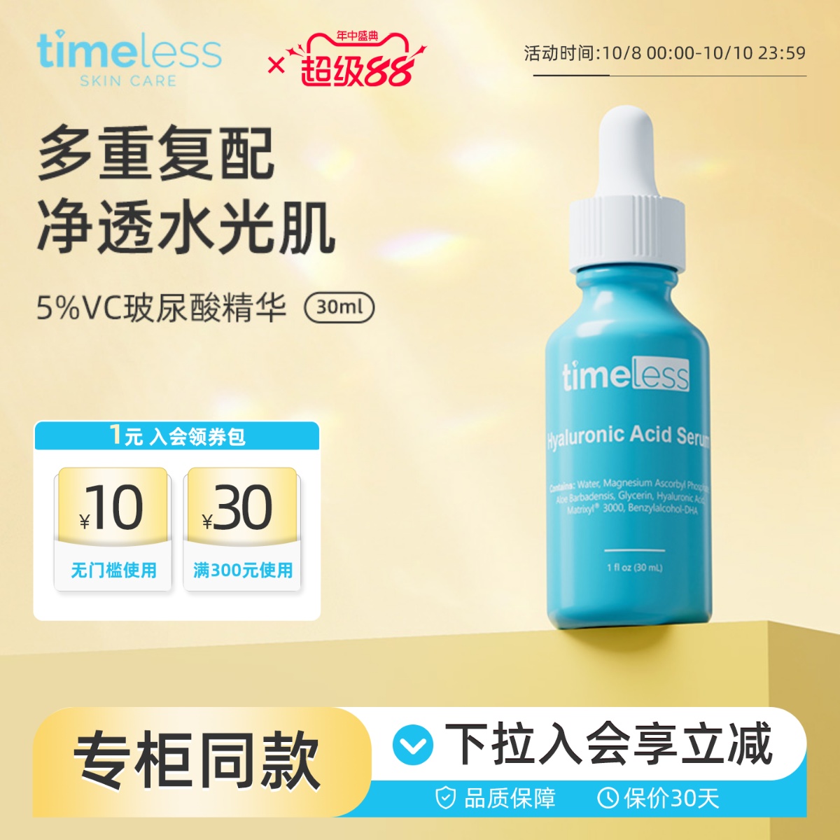 透明质酸VC精华120mlml