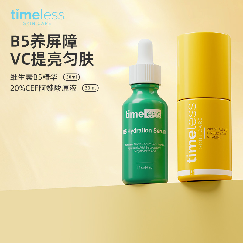 Timeless补水保湿修复肌肤