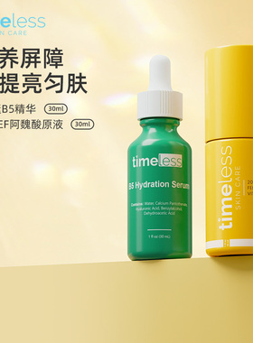 Timeless【2件组套】VC精华20%30ml+B5精华30ml