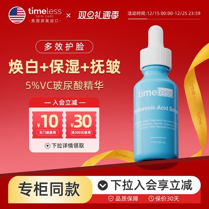 Timeless5%VC维C精华液玻尿酸敏肌面部补水保湿抗初老提亮抗氧化