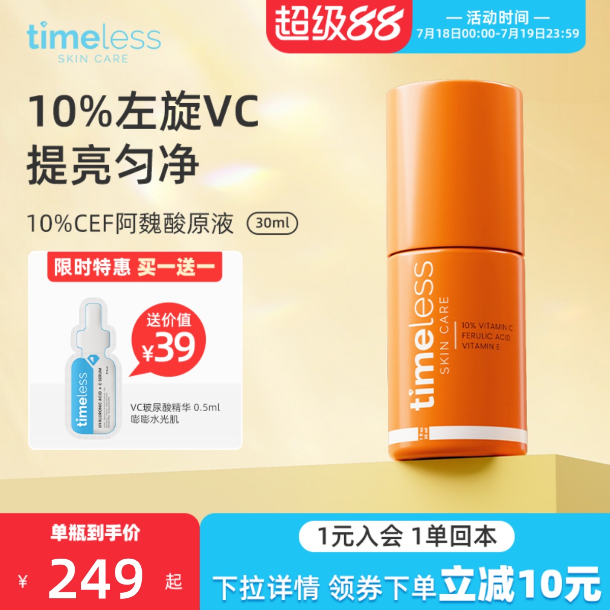 timeless10%vc护肤精华
