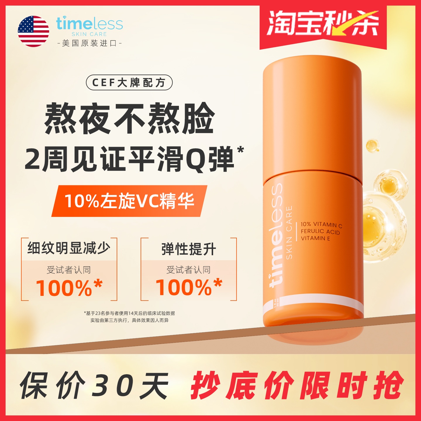 TIMELESS10%CEF抗氧左旋VC精华
