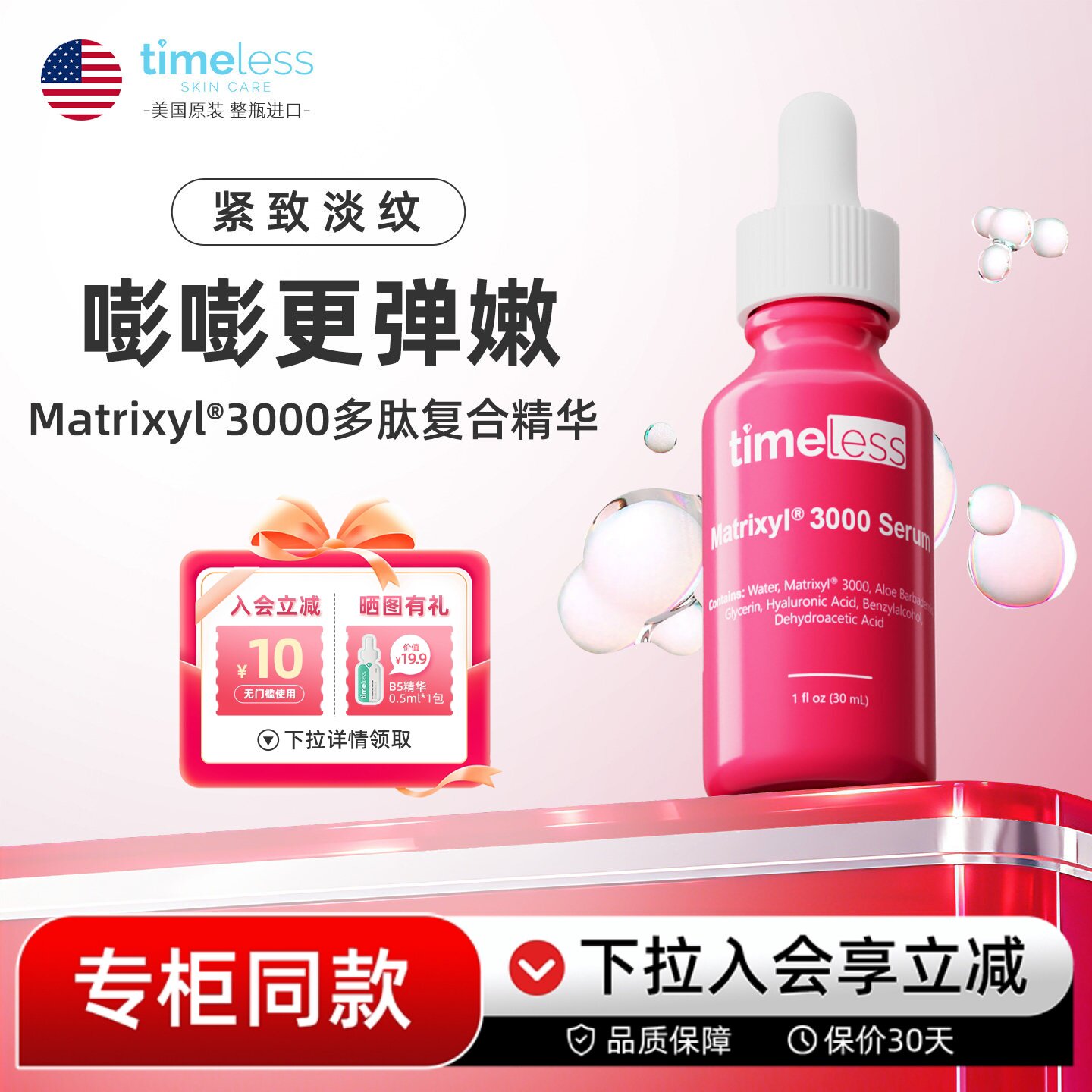 Timeless3000复合多肽精华液提升胶原蛋白补水保湿舒缓
