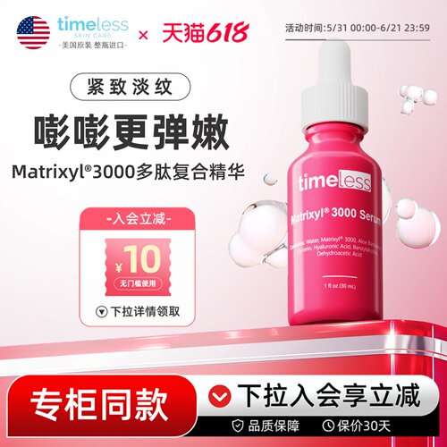 3000精华抗老精华保湿