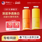 Timeless20%左旋维C精华液淡化色素亮白抗氧抗皱抗老紧致进口精华