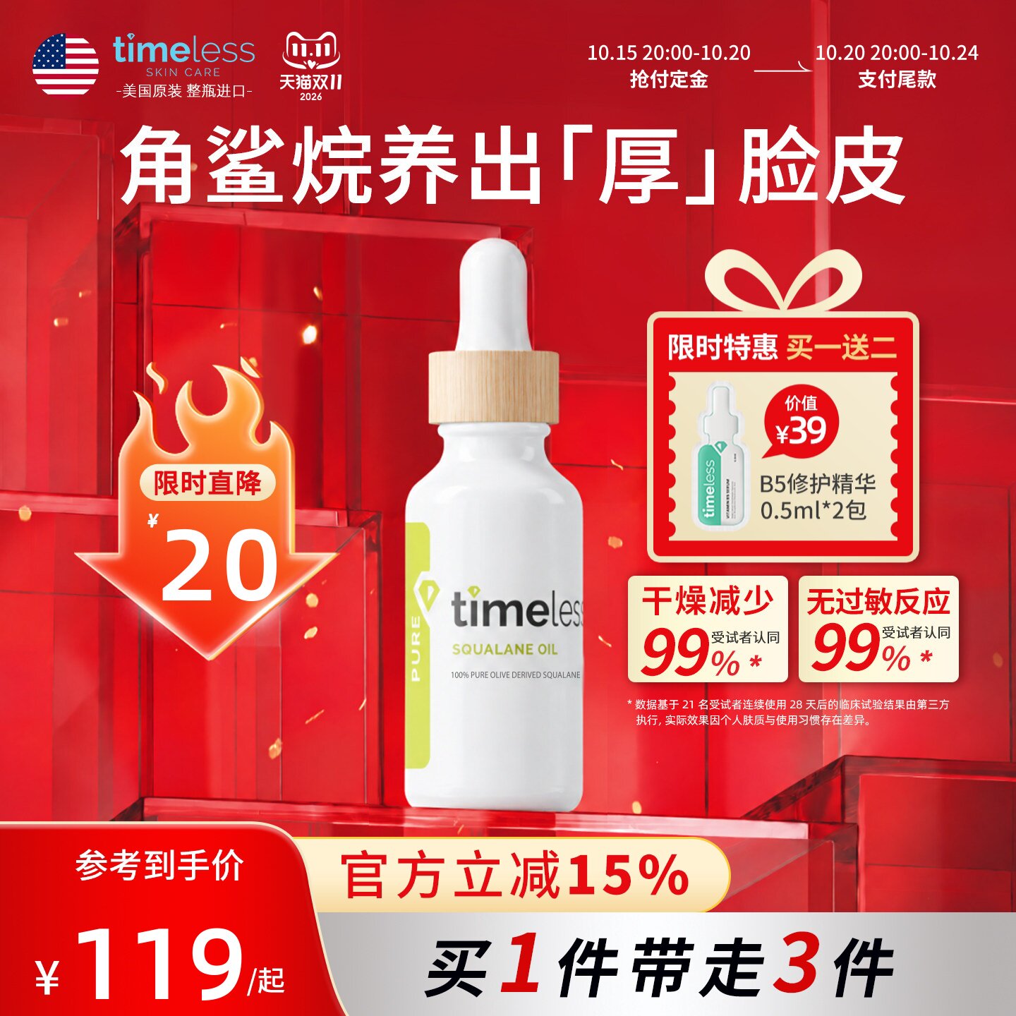 Timeless【虎掰掰推荐】100%角鲨烷油精华清痘敏感肌护肤修复肌肤