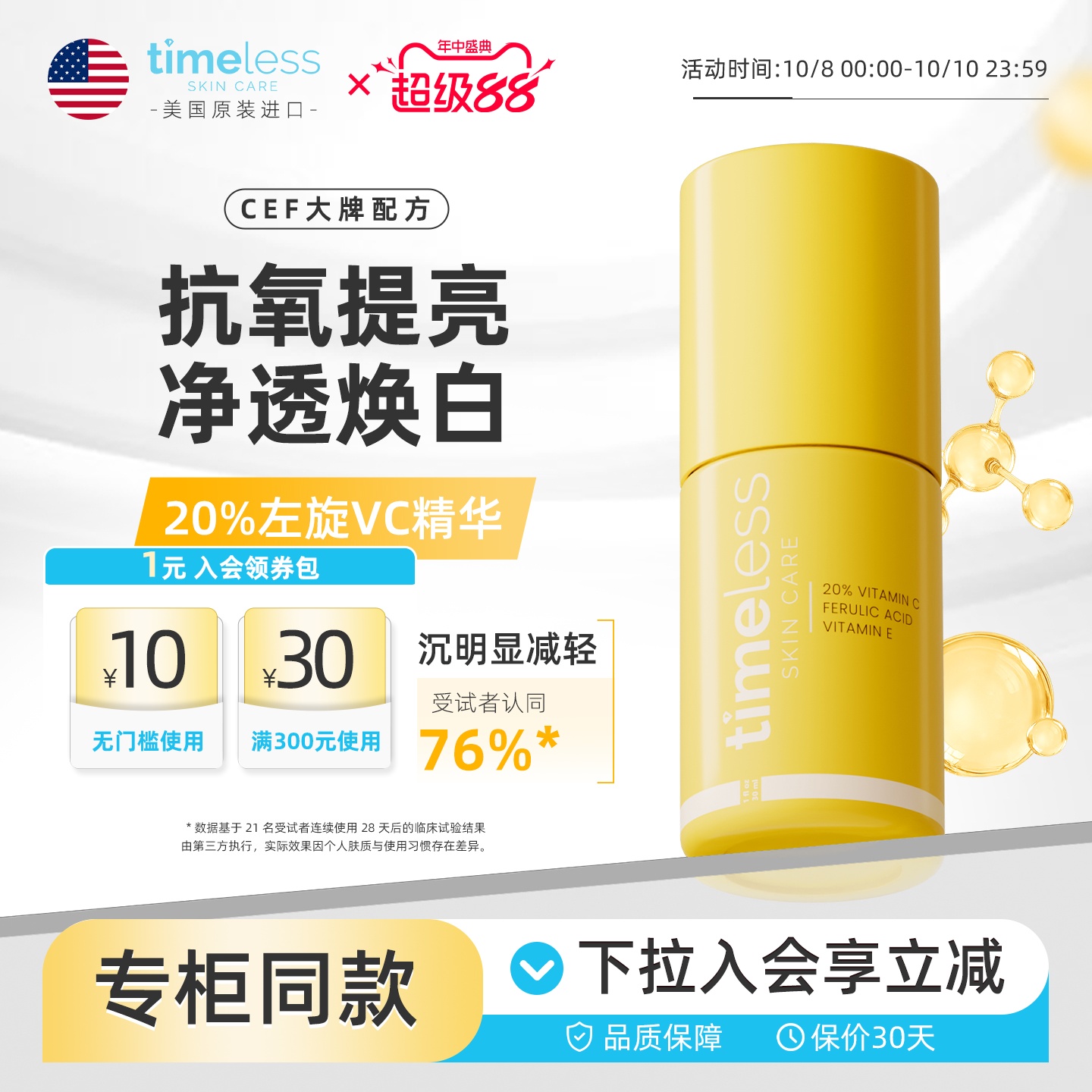 Timeless20%抗氧vc精华改善暗沉