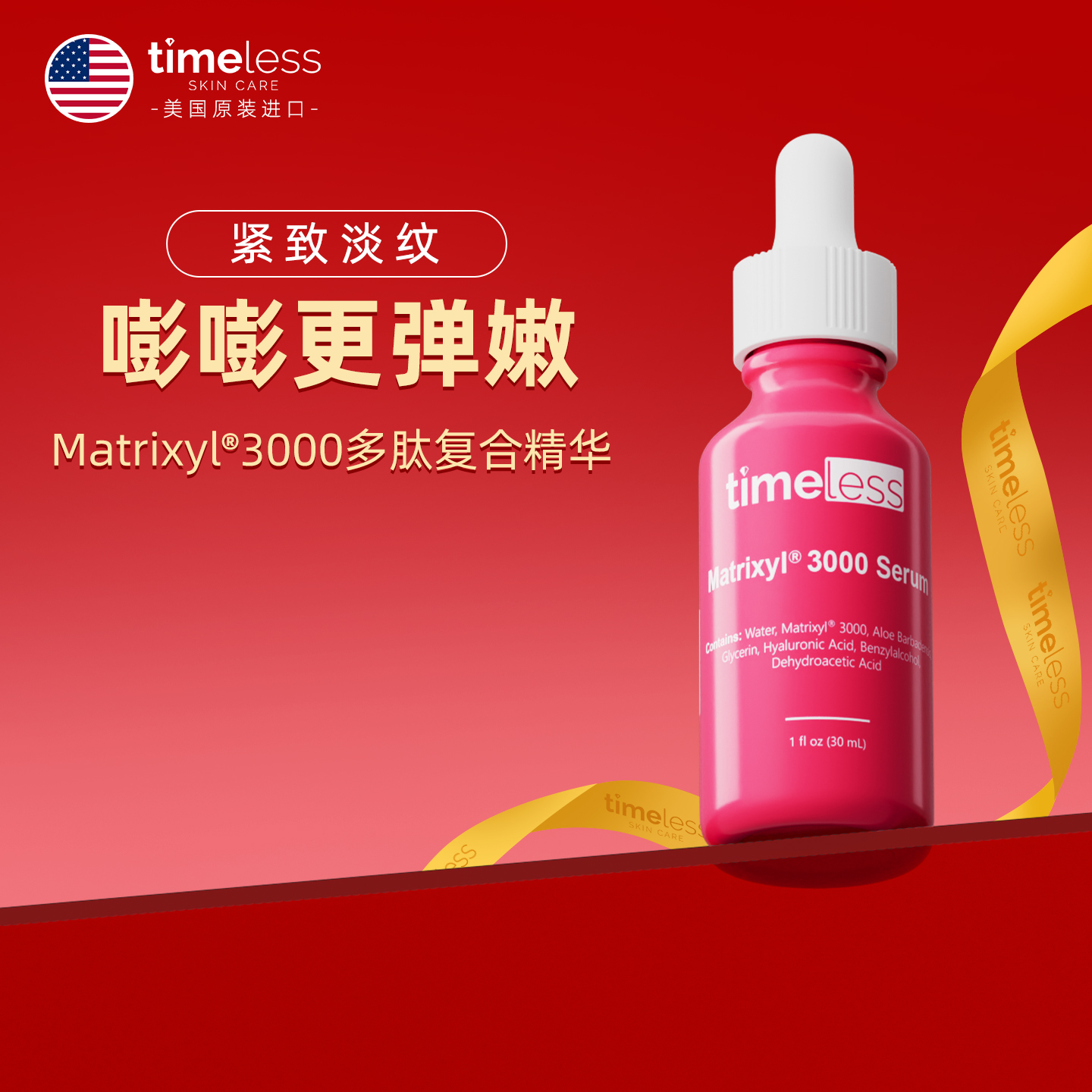 3000精华抗老精华保湿