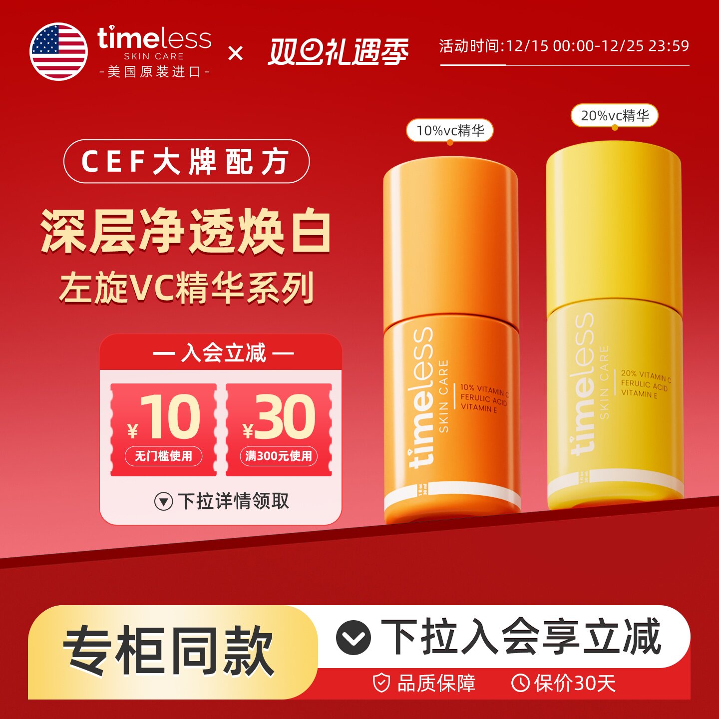 Timeless20%左旋维C精华液淡化色素亮白抗氧抗皱抗老紧致进口精华