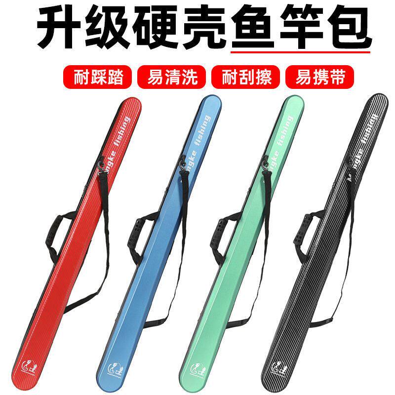 硬壳PC鱼竿包130cm渔具包防水钓鱼包多功能轻便型鱼超轻鱼具包