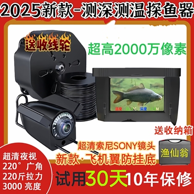 2026渔仙翁探鱼器新款水下超清摄像头可视钓鱼锚鱼看鱼神器水探头