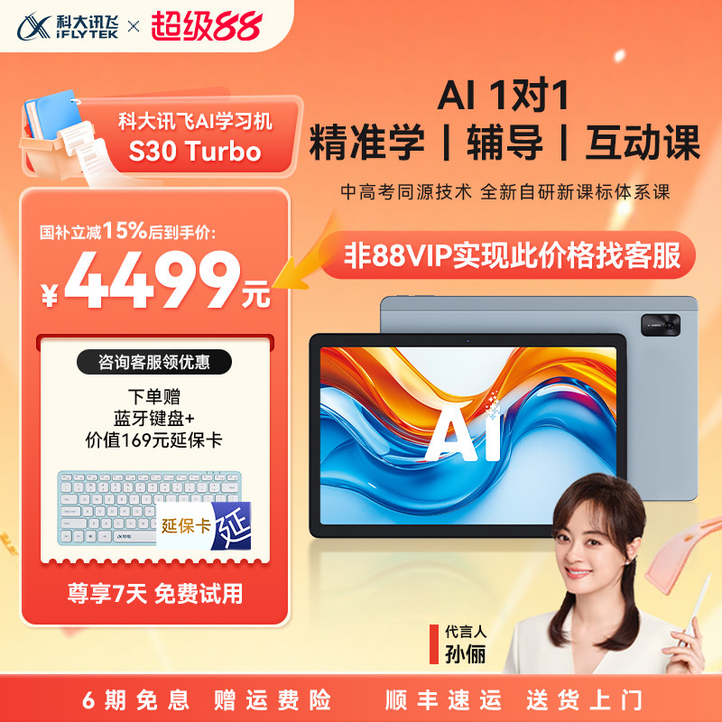 【开学好礼】科大讯飞AI学习机S30 Turbo儿童英语学练机幼小初高全科12英寸KET口语练习256G