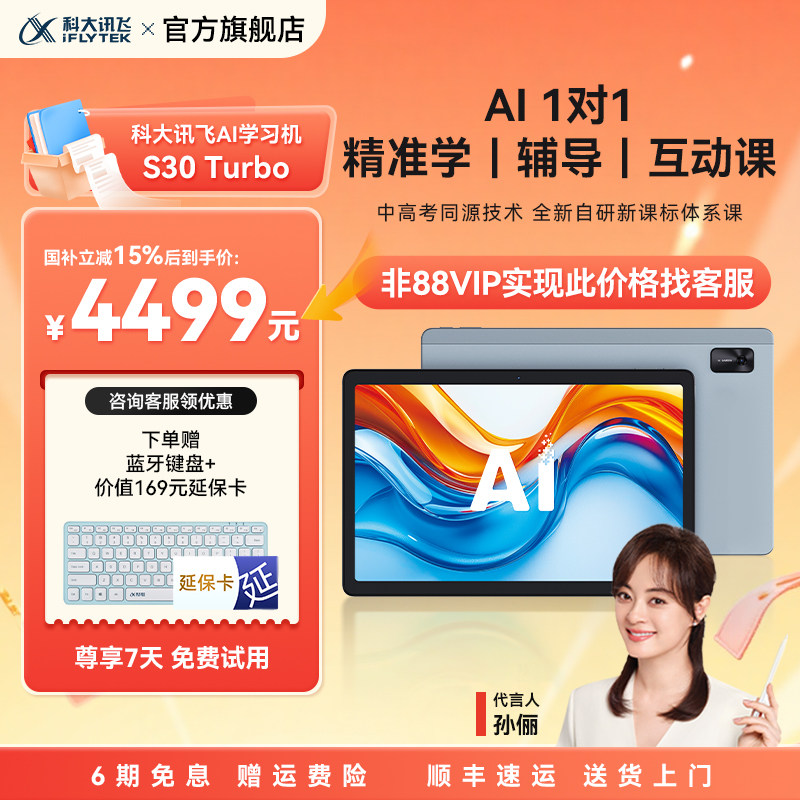 【开学好礼】科大讯飞AI学习机S30 Turbo儿童英语学练机幼
