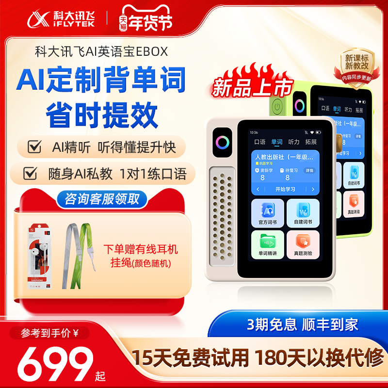 科大讯飞英语宝英语听力学习机练习小巧便携智能AI听力机复读机英语听力播放器小初高学生专用背单词